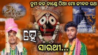 He Sarathi  Jamgaon kirtan party VS Buda jhariya Kirtan party Cg ta Odisha baithaki kirtan [upl. by Harod301]