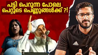 പ്രകൃതിയോട് ഇണങ്ങിയുള്ള വീട്ടിലെ പ്രസവത്തെ പ്രോത്സാഹിപ്പിക്കുന്നവർ   Mallu Analayst [upl. by Aytak]