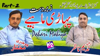 Raja Nadeem Nazar vs Ch Mukhtar  Pahari Mahiya  Khari Shrif Mirpur Program Part2 [upl. by Aihsenek]