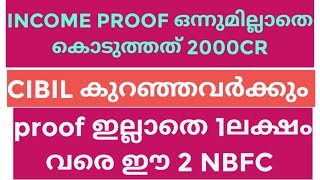 Top 2 Rbi Approved Entitys Providing Loan Up to 1lakh without income In Malayalam [upl. by Beka]