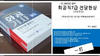 화공기사 단위조작  2022년 화공직7급 국가직 전달현상 9번 기출문제해설 Knundsen diffusion 크누센 확산 크누드센 확산  화공직9급 화학공학일반 [upl. by Fishbein727]