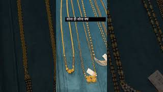 Mangalsutra ka mahatva love goldjewelry goldjewellery feedshorts gold goldjewelery [upl. by Oeflein]