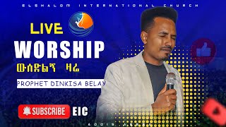 ውሰድልኝ ዛሬ Yosef Kassa  Live Worship  Prophet Dinkisa Belay EIC 2017​ [upl. by Orelu]