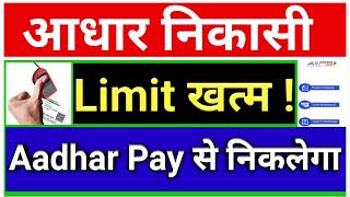 AEPS Transaction Amount Exceed Limit Aadhar Pay Aadhar Withdrawal Unlimited [upl. by Sarita]