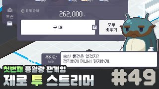 풍월량 팬게임 개발 49 밀린 개발 과제 해결하기 [upl. by Baler]