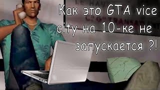 Запуск GTA vice city на windows 10 fix DirectPlay  640x480 [upl. by Acilegna604]