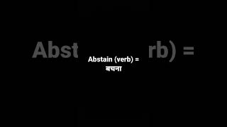 abstain meaning in hindi and its parts of speech and its pronunciation [upl. by Gustav]