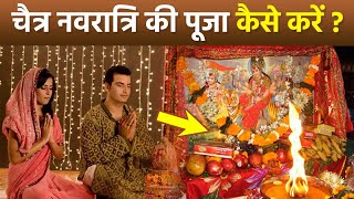 Chaitra Navratri Puja Vidhi 2024 चैत्र नवरात्रि की पूजा कैसे करें  चैत्र नवरात्रि पूजा विधि [upl. by Ikkiv]