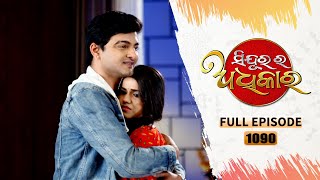 Sindurara Adhikara  Full Ep 1090  15th Dec 2023  Odia Serial  Tarang TV [upl. by Notffilc]