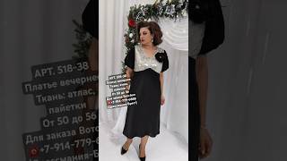 Новый Год 2025 Красивые Платья  вечернееплатье dress [upl. by Carbrey]