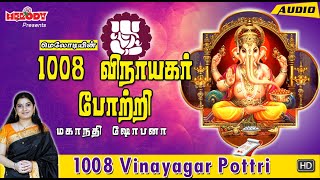 1008 விநாயகர் போற்றி  மகாநதி ஷோபனா  1008 Vinayagar Pottri  Mahanadhi Shobana  Vinayagar Potri [upl. by Esinned183]