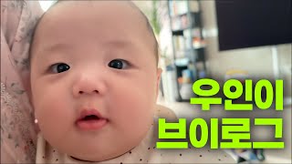 황보라 아들 인생 171일차 👶🏻 우인이 브이로그 👶🏻ㅣ오덕이엄마 EP41 [upl. by Yelnats]