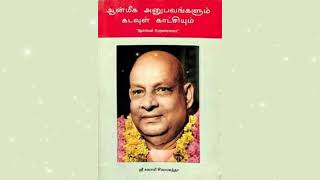 5 ஸமாதி அல்லது பர உணர்வு நிலை II  ஆன்மீக அனுபவங்களும் கடவுள் காட்சியும்  ஸ்ரீ சுவாமி சிவானந்தா [upl. by Anaj144]