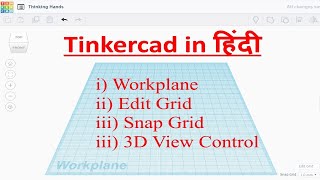 Part 1  TINKERCAD Basic Tutorial  HINDI [upl. by Nosirrah]