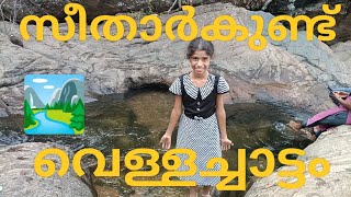 Kollengode seetharkundu waterfall palakkad tourist place nature wonder youtubeshorts [upl. by Otiv256]