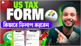 How to Submit Tax Information in Google Adsense  Us Tax From Kivabe Fill up Korba  Google AdSense [upl. by Heilner]