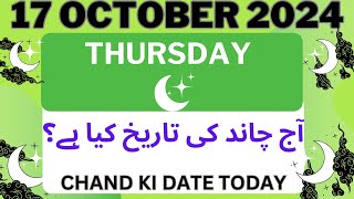 Chand Ki Date Today  Today Islamic Date 2024  Tuesday 17 October 2024  Aj Chand Ki Tarikh 2024 [upl. by Chari8]