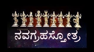 NAVAGRAHA STOTRAM KANNADA POWERFUL MANTHRAM THAT BRINGS LUCK IN SECONDS [upl. by Oiceladni344]