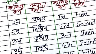 ক্রমবাচক সংখ্যা লেখা  ক্রমবাচক সংখ্যা ১২০  Ordinal Numbers 120  Ordinal numbers [upl. by Drarreg689]