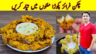 Chicken Pakora Recipe By ijaz Ansari  Ramzan Special Recipes [upl. by Yeldah]