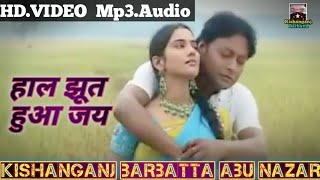 Haal Juota  Surjapuri song  HDVIDEO  Abu Nazar  Kishanganj Barbatta [upl. by Caitlin]