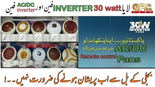 GFC FANS 30 WATT INVERTER AND ACDC 12W REMOTE CONTROL COPPER BEST INVERTER FAN COMPANY IN PAKISTAN [upl. by Evania]