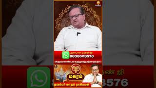 பங்குதாரர்கள் இடையே கருத்துவேறுபாடுகள் ஏற்படும்   Magaram Rasipalan Nov 2024  Aanmeegakkathigal [upl. by Sivar]