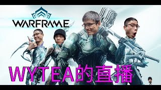 Warframe 挖糞 戰甲神兵 回鍋新手解任務 免費 STEAM 遊戲 WYTEA 的 直播 20230729 [upl. by Awad460]