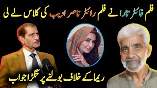 Nasir Adeeb Ko Tagrra Jawaab Dia Filmi Fighter Tara Ne  Reema Khan Controversy [upl. by Geoffry714]