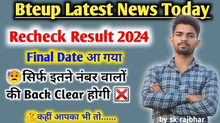 Bteup Recheck Result 2024  Bteup Recheck Result 2024 kab tak aayega l Bteup Reevaluation Result [upl. by Sarina]