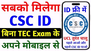 सबको मिलेगा CSC ID  बिल्कुल फ्री में  How To Apply CSC ID  CSC ID kaise banaye [upl. by Kwan]