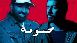 بدر الشعيبي  بشار الشطي محسومة [upl. by Ynattyrb]