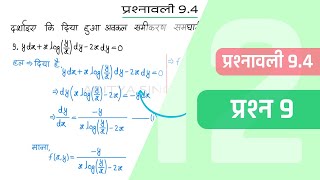 94 Maths Class 12 Question 9  Class 12 Maths Prashnavali 94 Question 9  Hindi Medium [upl. by Mervin387]