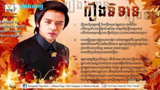 Viraksith Rerng Nitean Phleng Records CD Vol 18 Khmer Song [upl. by Carlstrom]