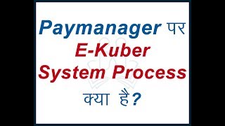 Ekuber  Account  Process  System  Paymanager  RajEmployee [upl. by Derfnam382]