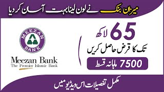 Meezan Bank loan Scheme  Prime Minister Youth Loan Scheme  Meezan Bank Personal Loan 2023 apply [upl. by Kavanagh]