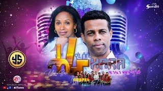 YoniSosiሓራ ሓራNew Tigrinya Mezmur Official Video 2022 [upl. by Ysor]