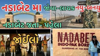 Nadabet  IndoPak Border zero line  Border  Museum  Templનડાબેટ માં શું શું જોવા જેવુ છે [upl. by Ojyma883]