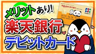 【メリットあり】楽天銀行デビットカードとは？｜楽天カードとの違いや使い方も徹底解説！ [upl. by Neelear837]