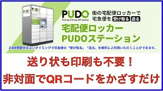 PUDOステーション 使い方！受取、発送方法！ [upl. by Merriman]