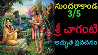 Sundarakanda By Sri Chaganti 35 Telugu pravachanam Chaganti [upl. by Baldridge]