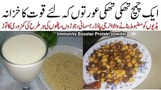 کمزوری،چکرآنا،سردرد،ہڈیوں،جوڑوں میں درد،شوگرکی وجہ سےکمزوری ختم immunity Booster Protein powder Reme [upl. by Anwahsit]