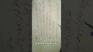 Cancer treatmentکینسر کا علاج😢🌸 [upl. by Euqirrne740]