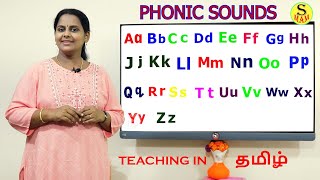 TEACHING PHONICS TO CHILDREN IN TAMILதமிழ்UKGLKGSOUNDS OF LETTERS A TO ZS MAMSMAMKIDS [upl. by Annavoig688]