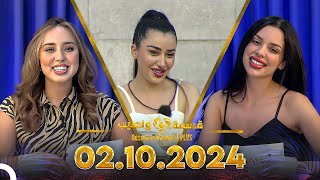 Qesma w Naseeb  PLUS  02102024  Farah Razem amp Nada Abid [upl. by Arualana]