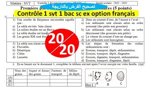 Contrôle 1 svt 1 bac réalisation de la carte paléogéographique dune région شرح بالداريجة [upl. by Thacher591]