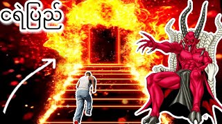 ကျနော် ငရဲပြည်သို့သွားခဲ့တယ်😱😱😱  Hell mode in GTA V [upl. by Arrotal]