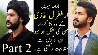 Ertugrul ghazi cast and People who Resemble with them  UrduHindi  Abdul ki Awaz  Part 2 [upl. by Nevins134]