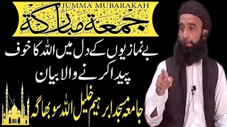 Jumma Mubarak  Namaz Ka Maozo Par Nayab Bayan [upl. by Ahsait]