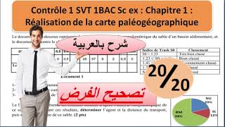 Contrôle 1 svt 1 Bac sciences ex option français BIOF شرح بالعربية [upl. by Annah]